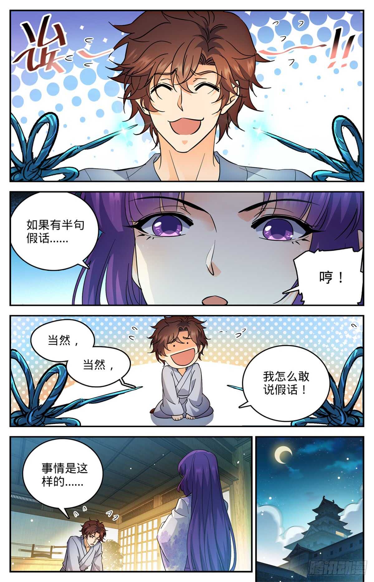 500 夜闯东守阁4