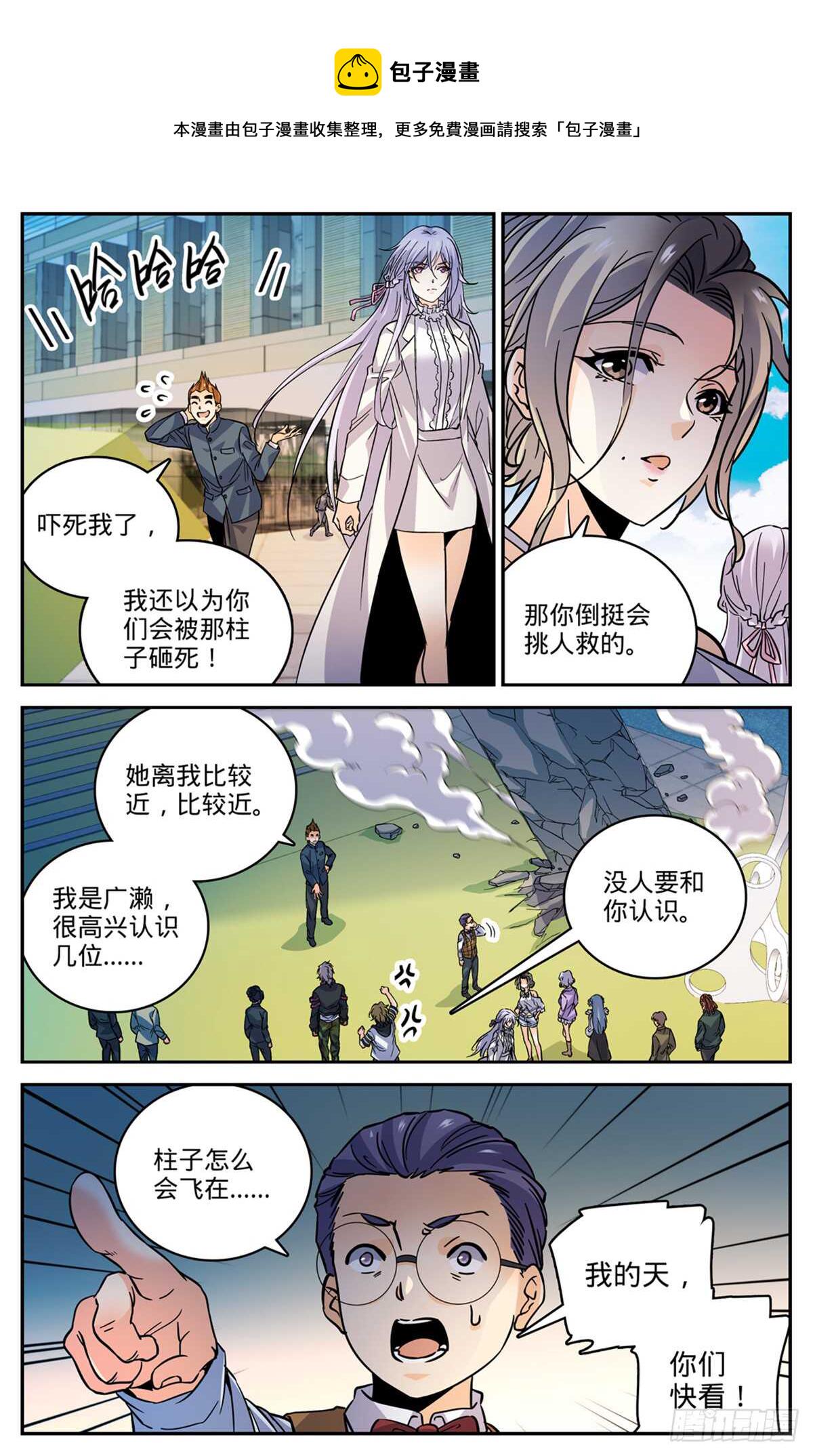 508 飞来横柱！7