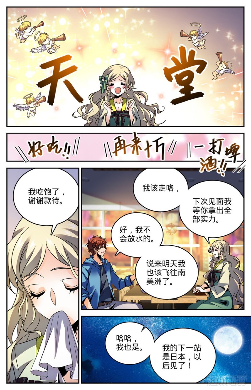 585 空中遇妖袭7