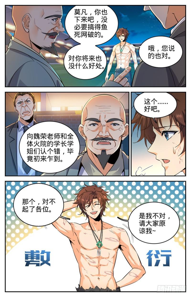 297 怪异体质7
