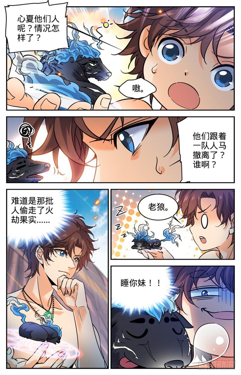 333 携宝潜逃!2