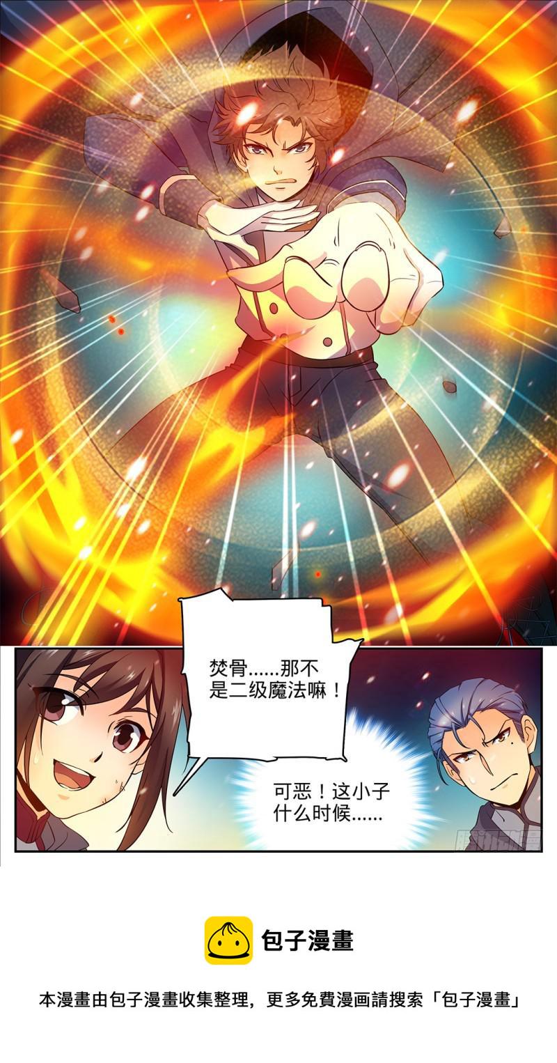 23 幽狼兽失控8