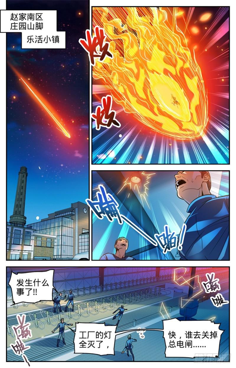334 火卷魔都11