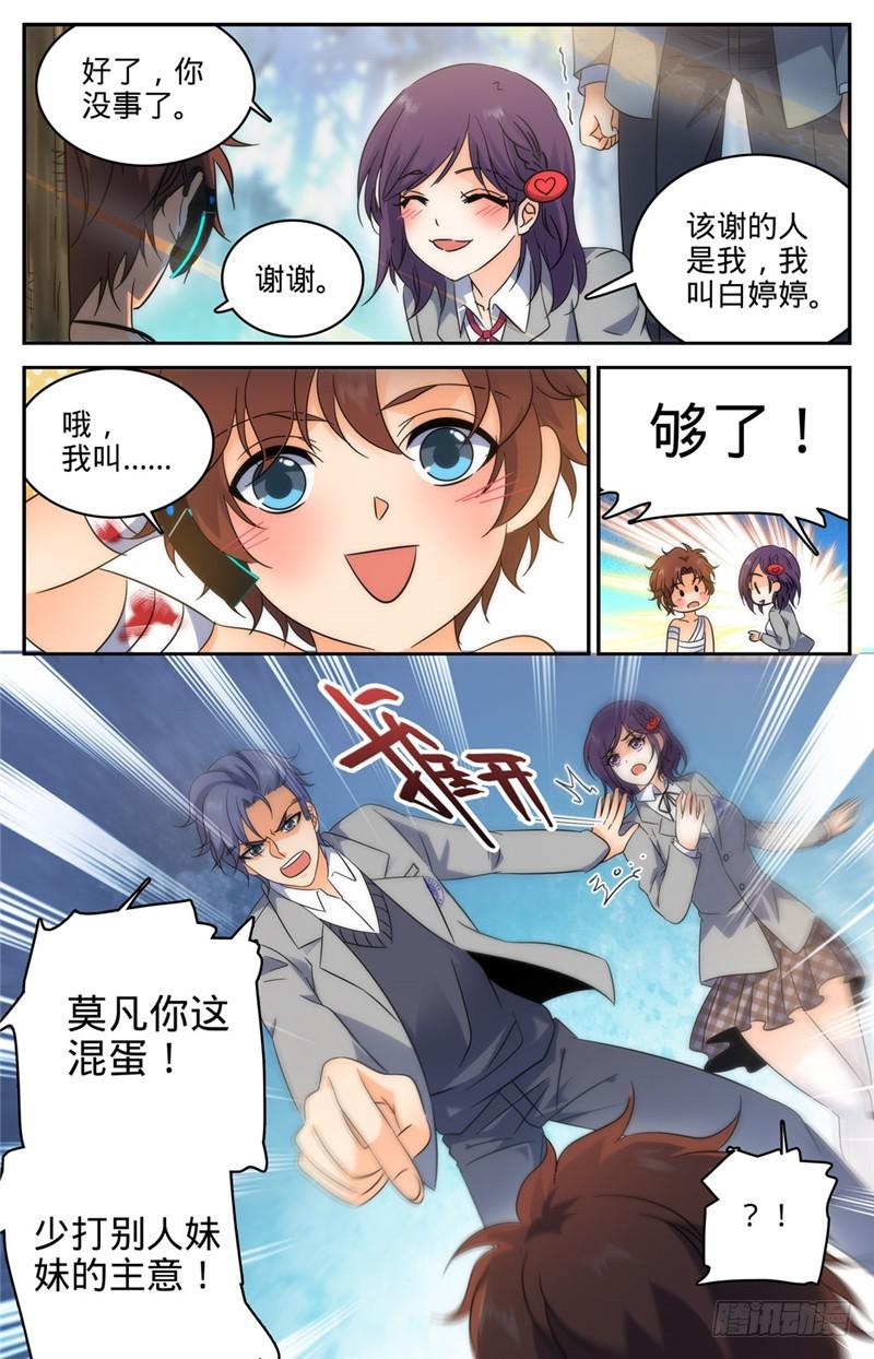 218 小小凡火想伤我？12