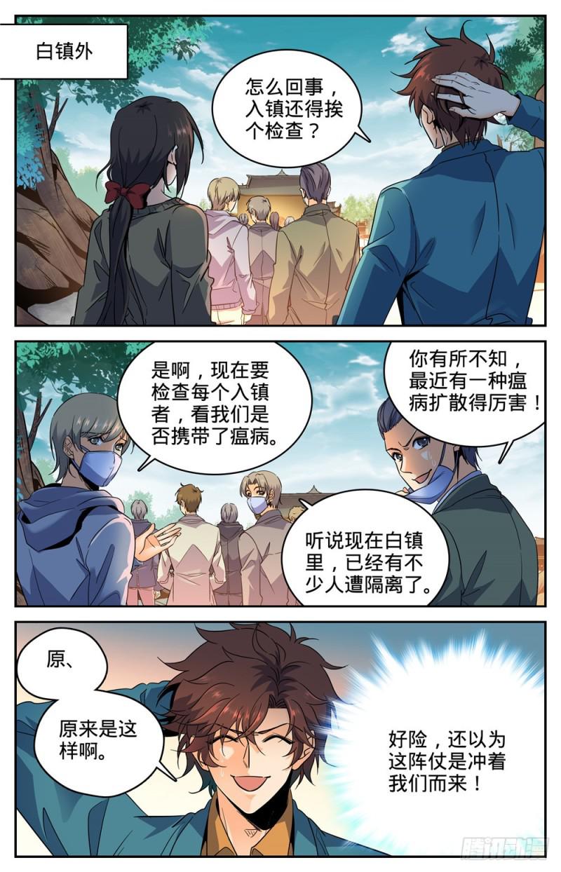 270 瘟病3
