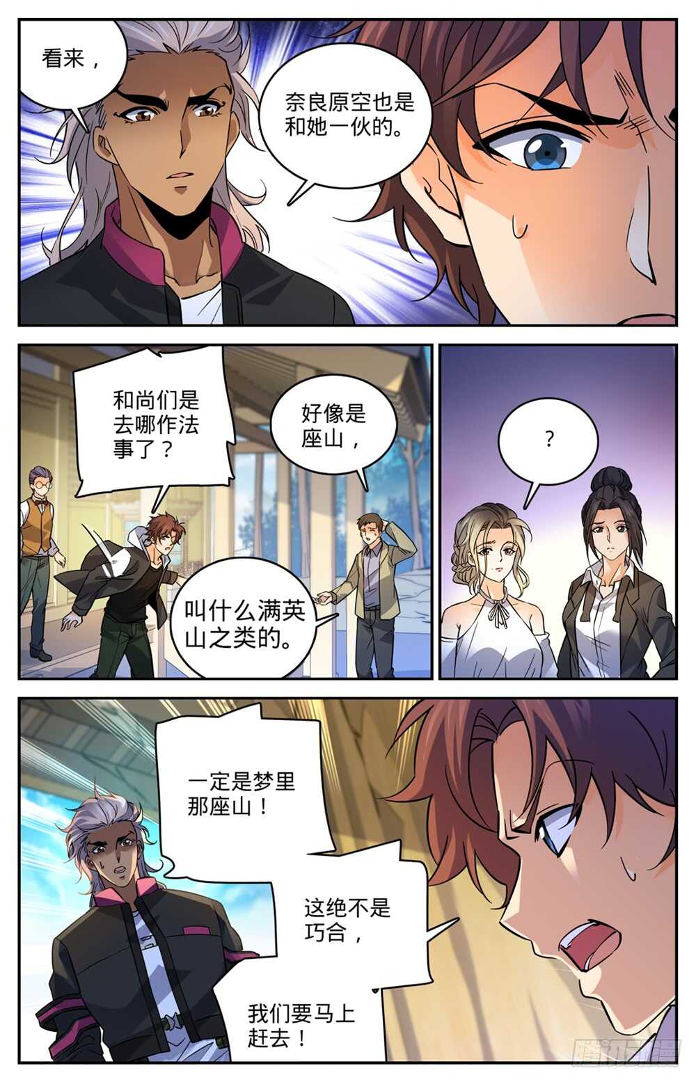 485 和尚出事了1
