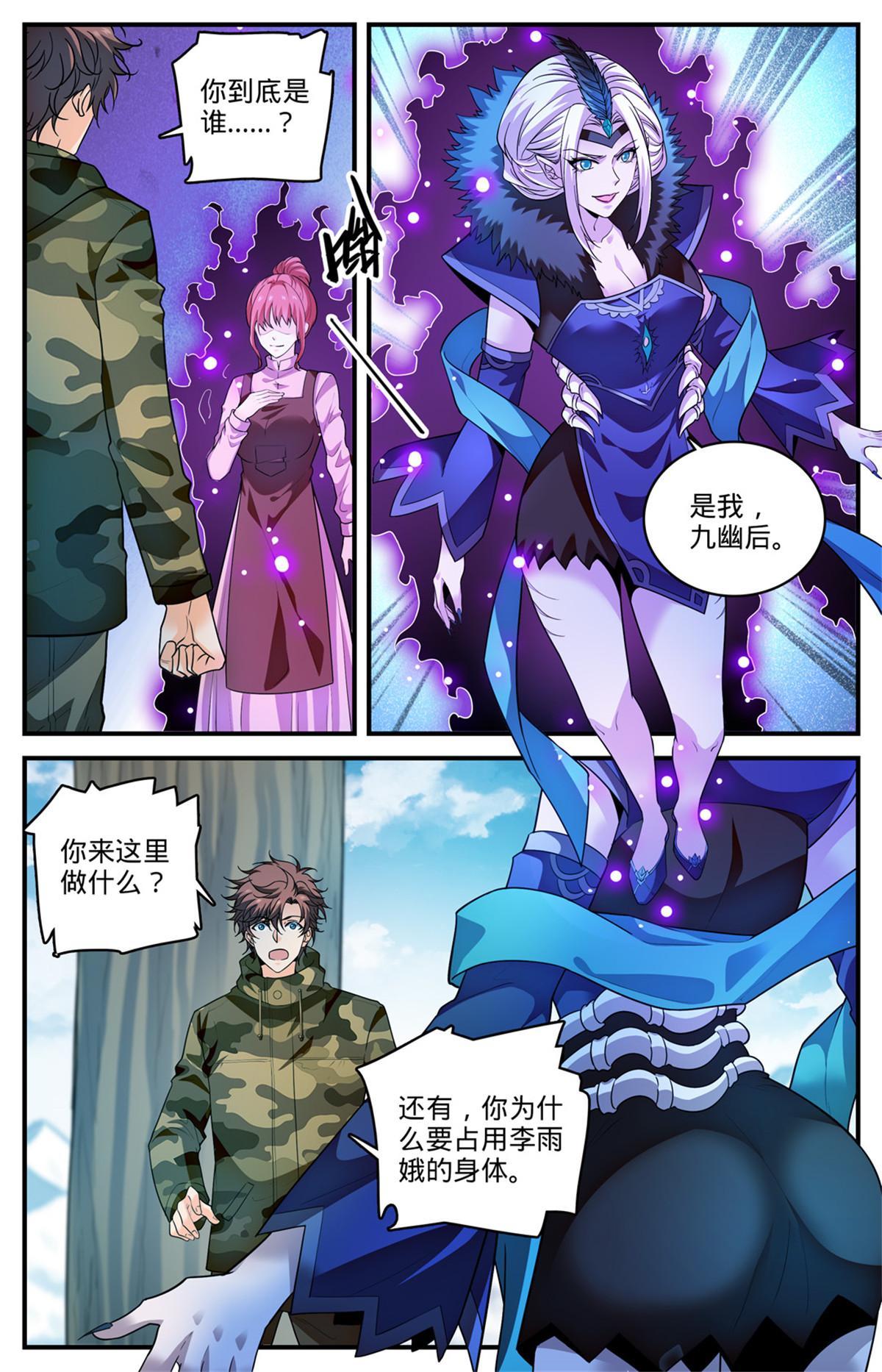 906 九幽後的到来6