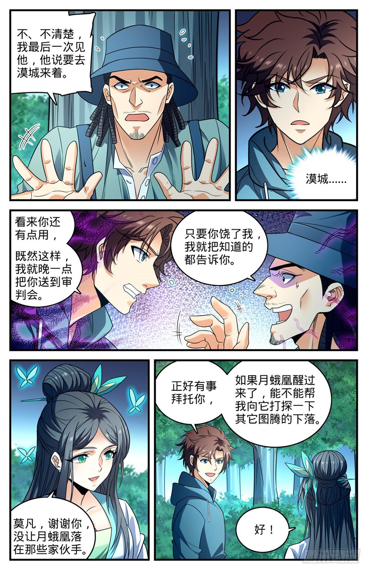 813 吻合的图腾3