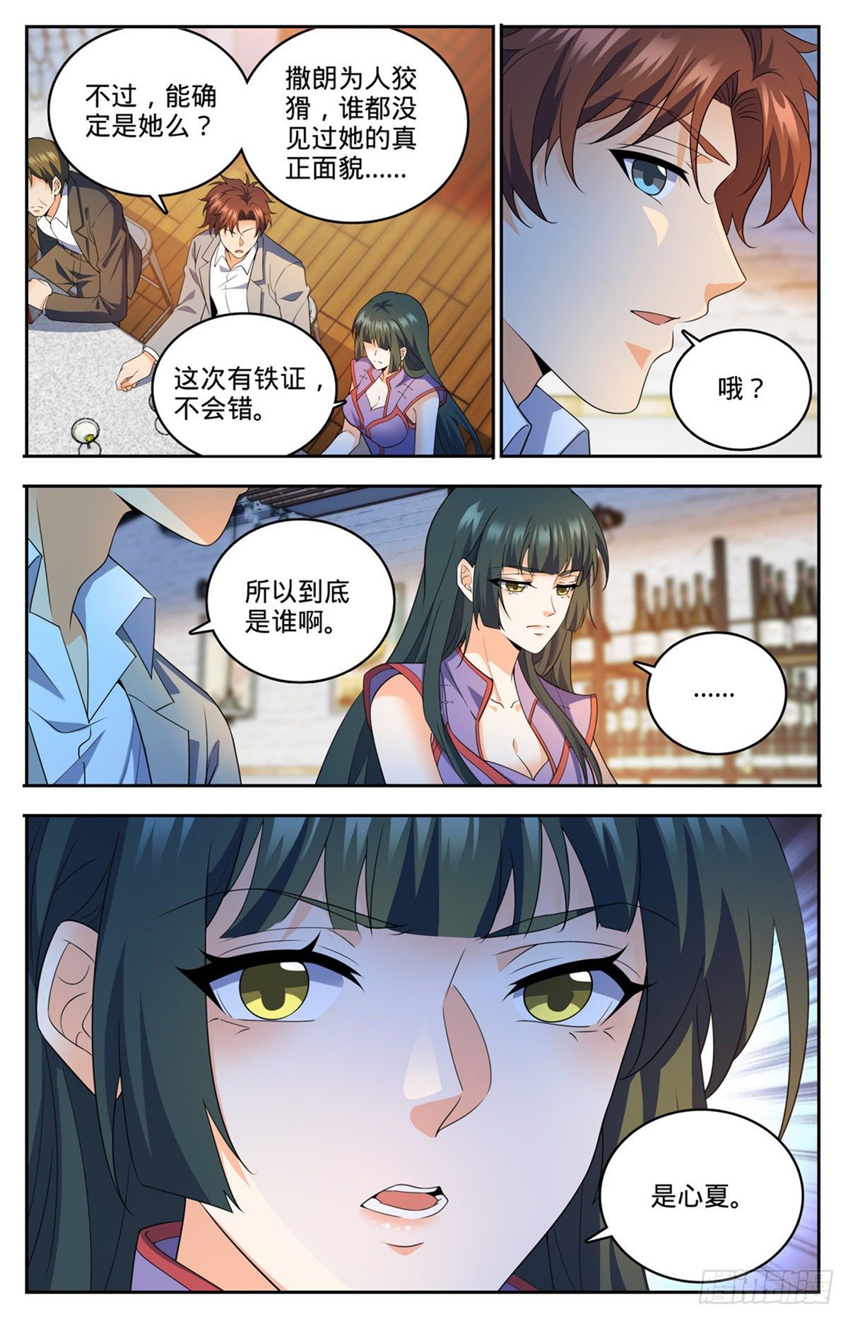 745 心夏是撒朗？12