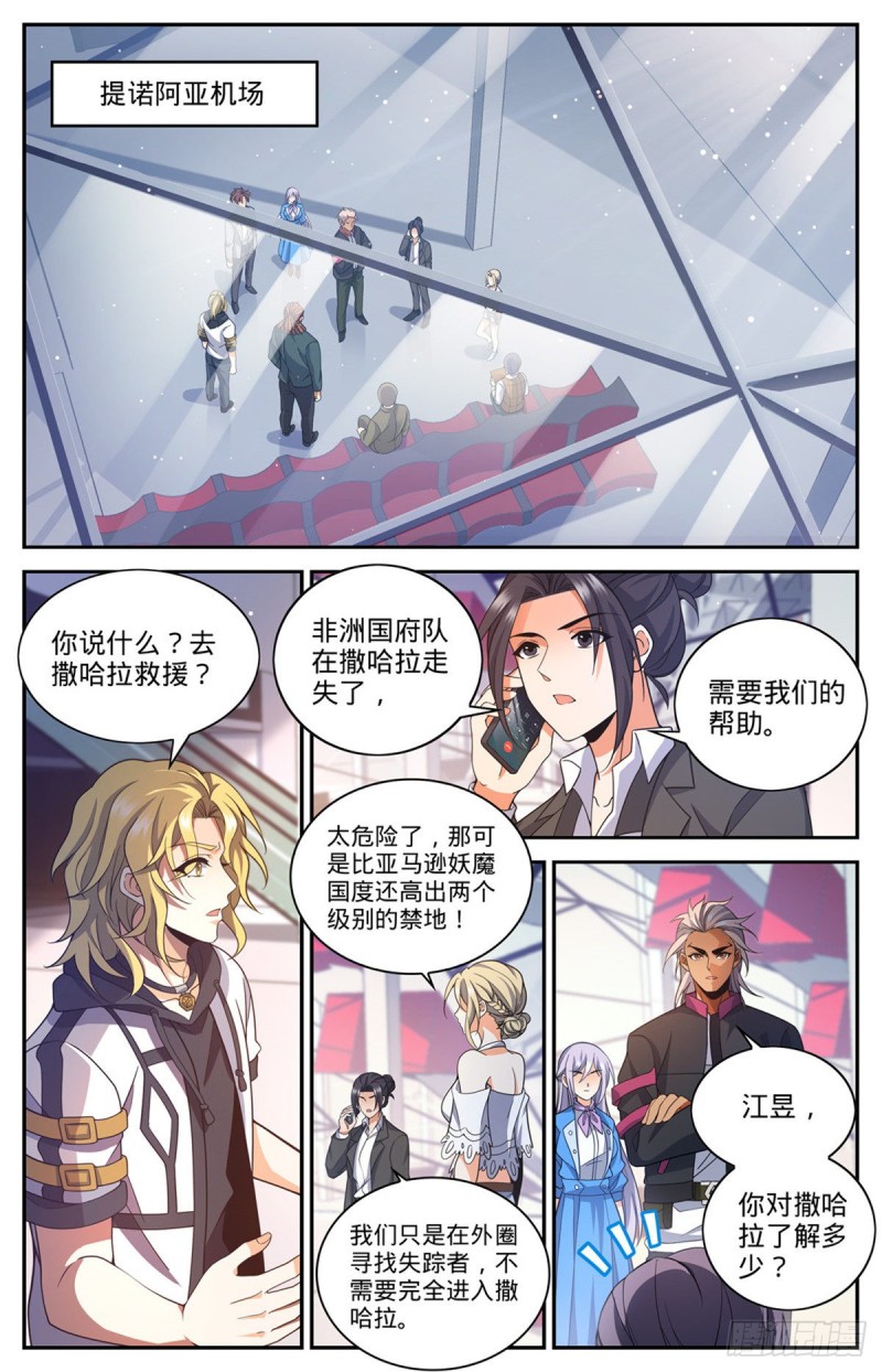 654 撒哈拉救援9