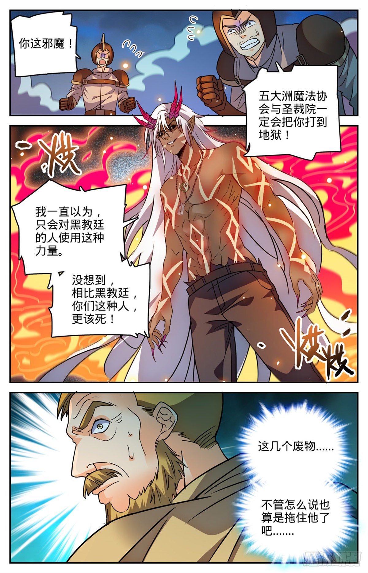 759 火之恶魔！8