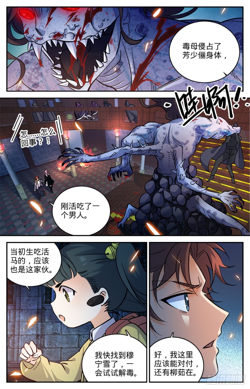 571 异变怪物1