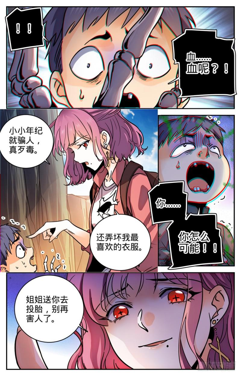 379 亡灵少年10