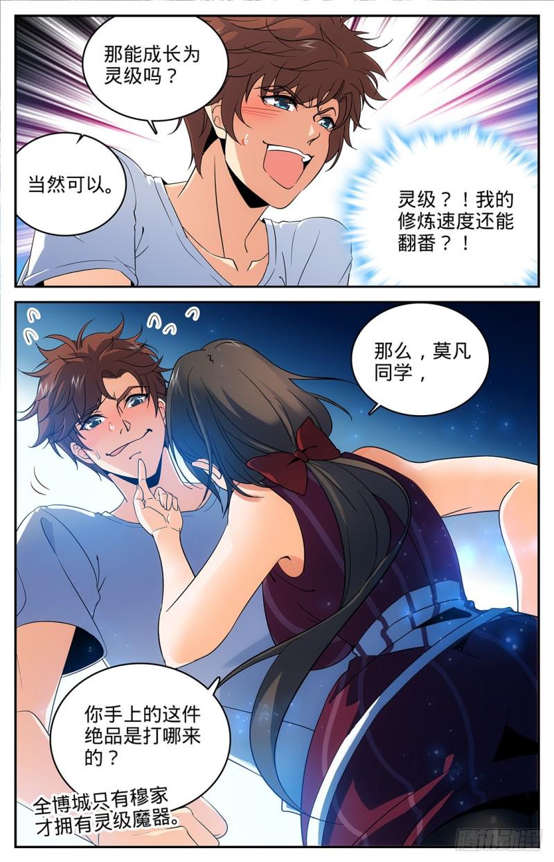 16 小泥鳅碰瓷10