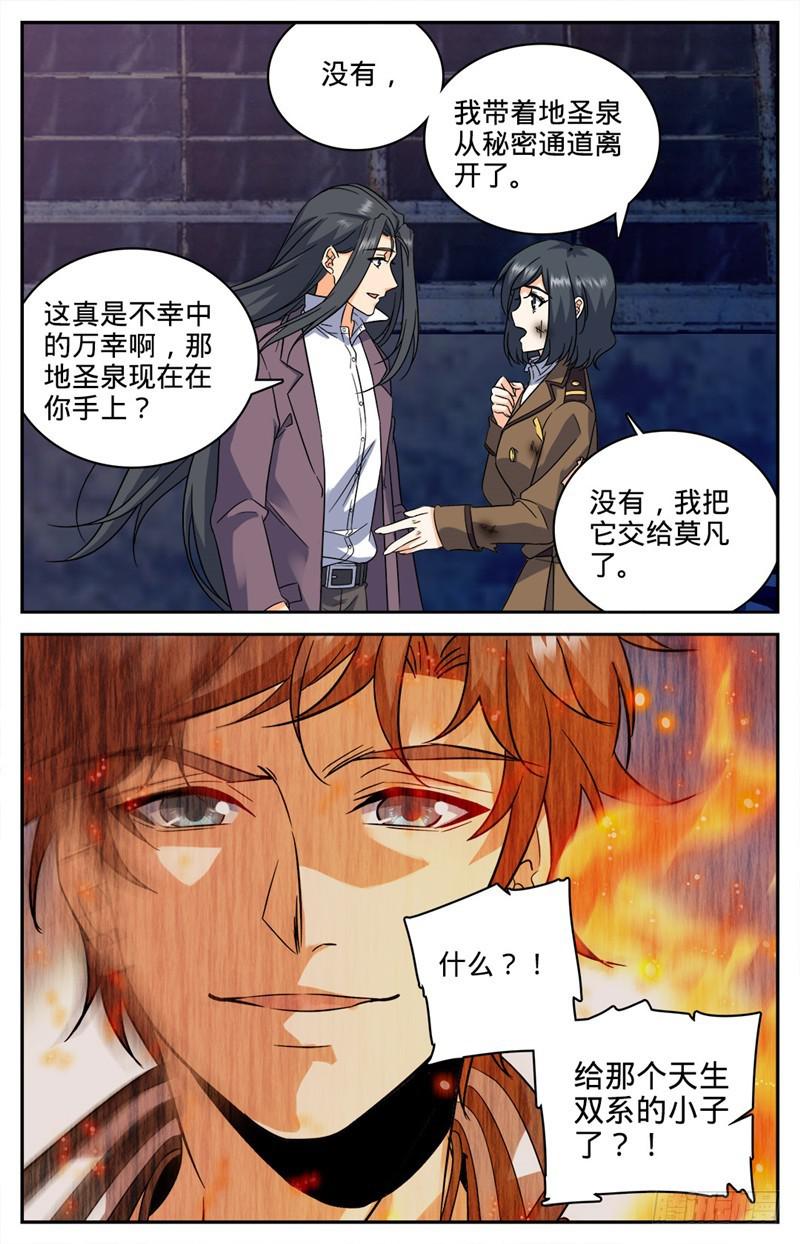 80 地圣泉，在他手里？10