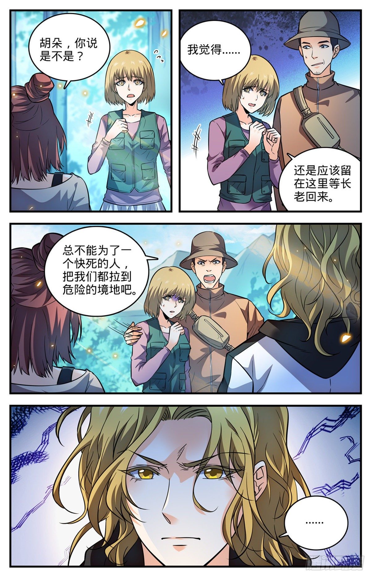819 队伍分歧3