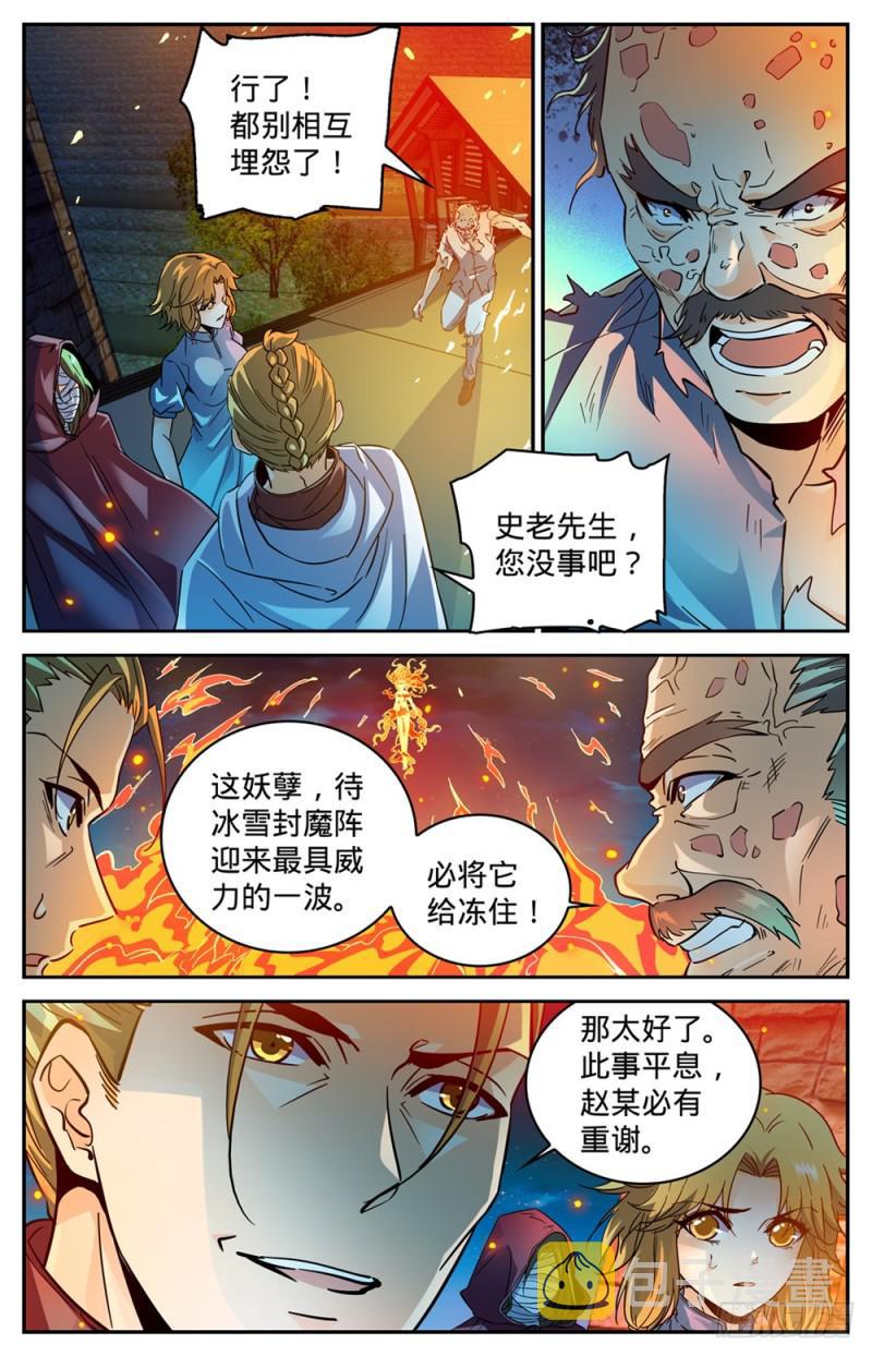 337 劫火,暗炎3