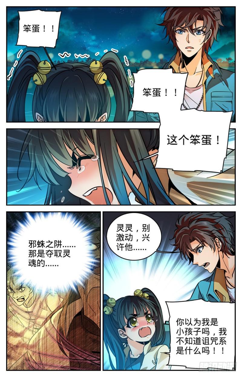 283 不配做人！1