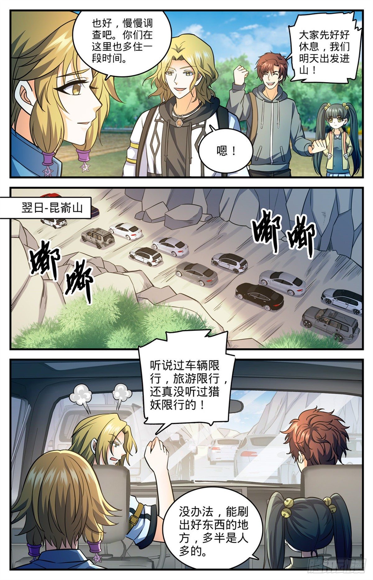 816 满大街猎人11