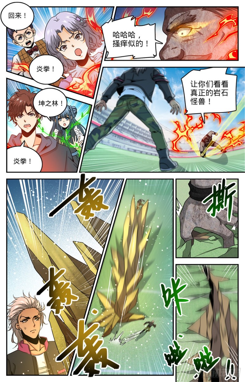 634 火山炎爆！4