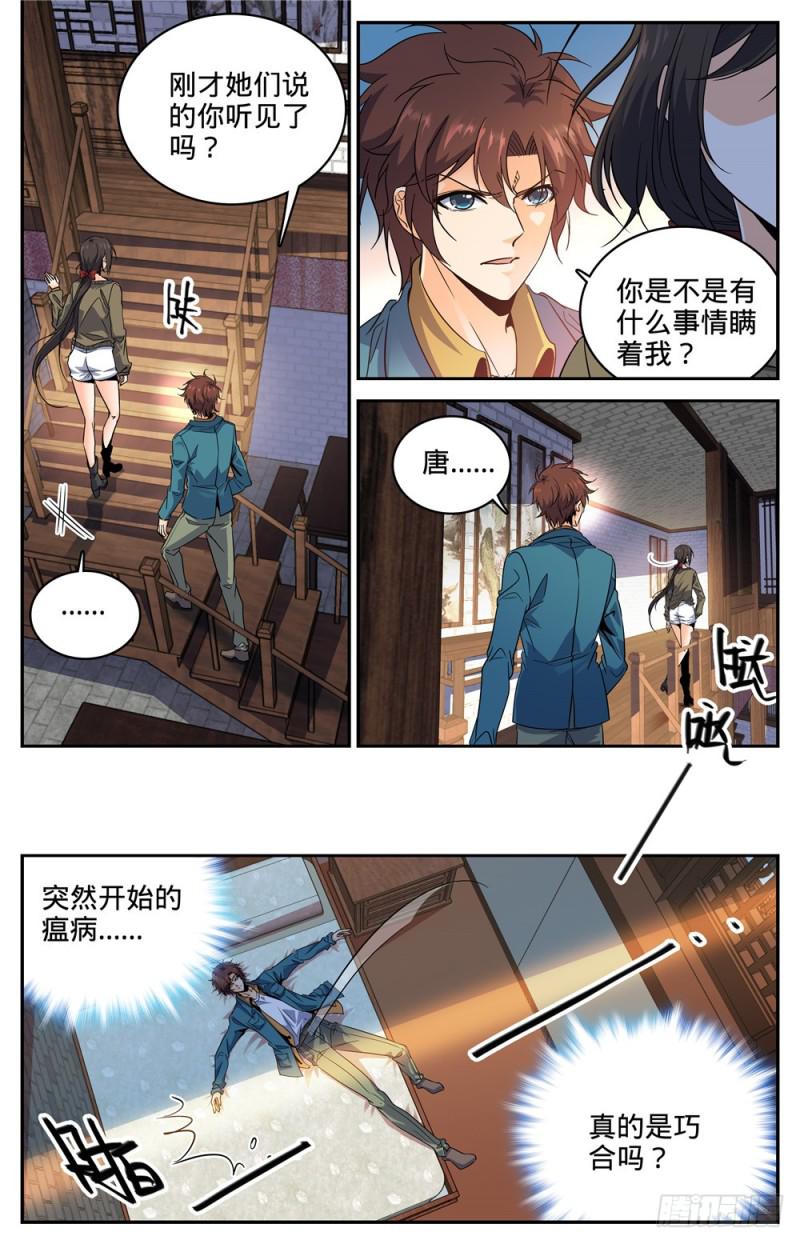 270 瘟病5