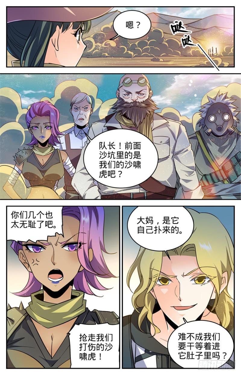 315 猎魔虎7