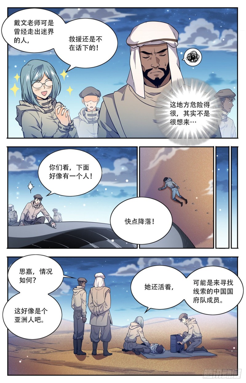 659  召唤银犀8