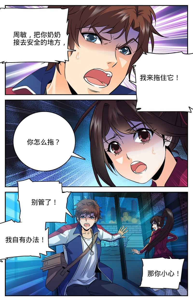 38 独眼魔狼7