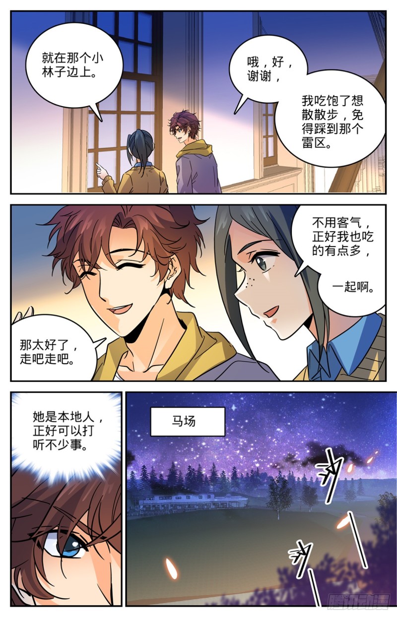 548 猎妖队来访10