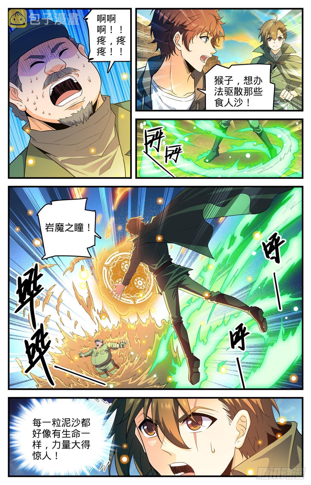 第772话 食人沙7