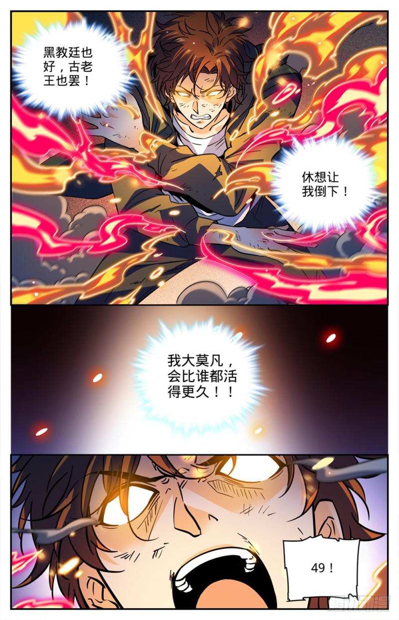 447 灼火炎剑！10