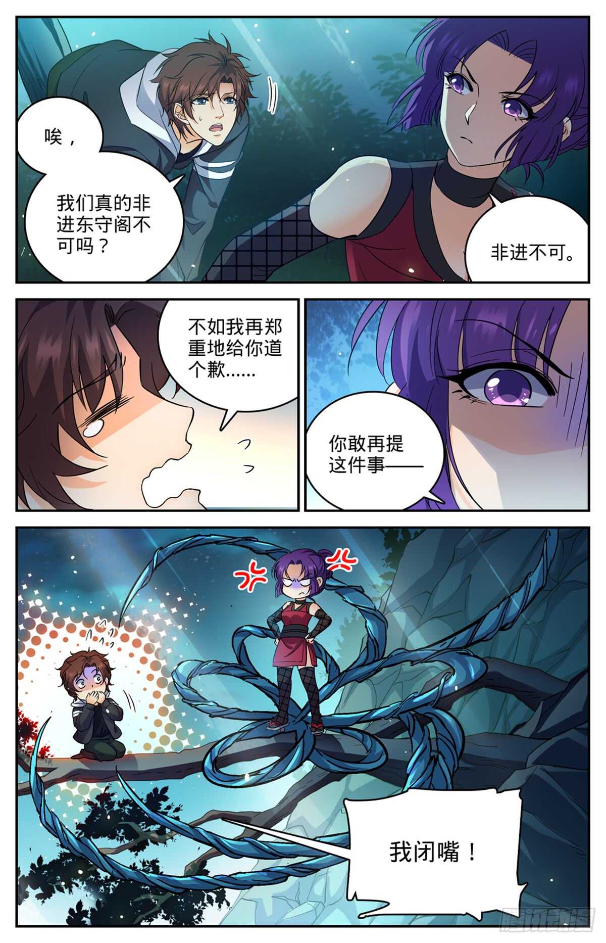 500 夜闯东守阁8
