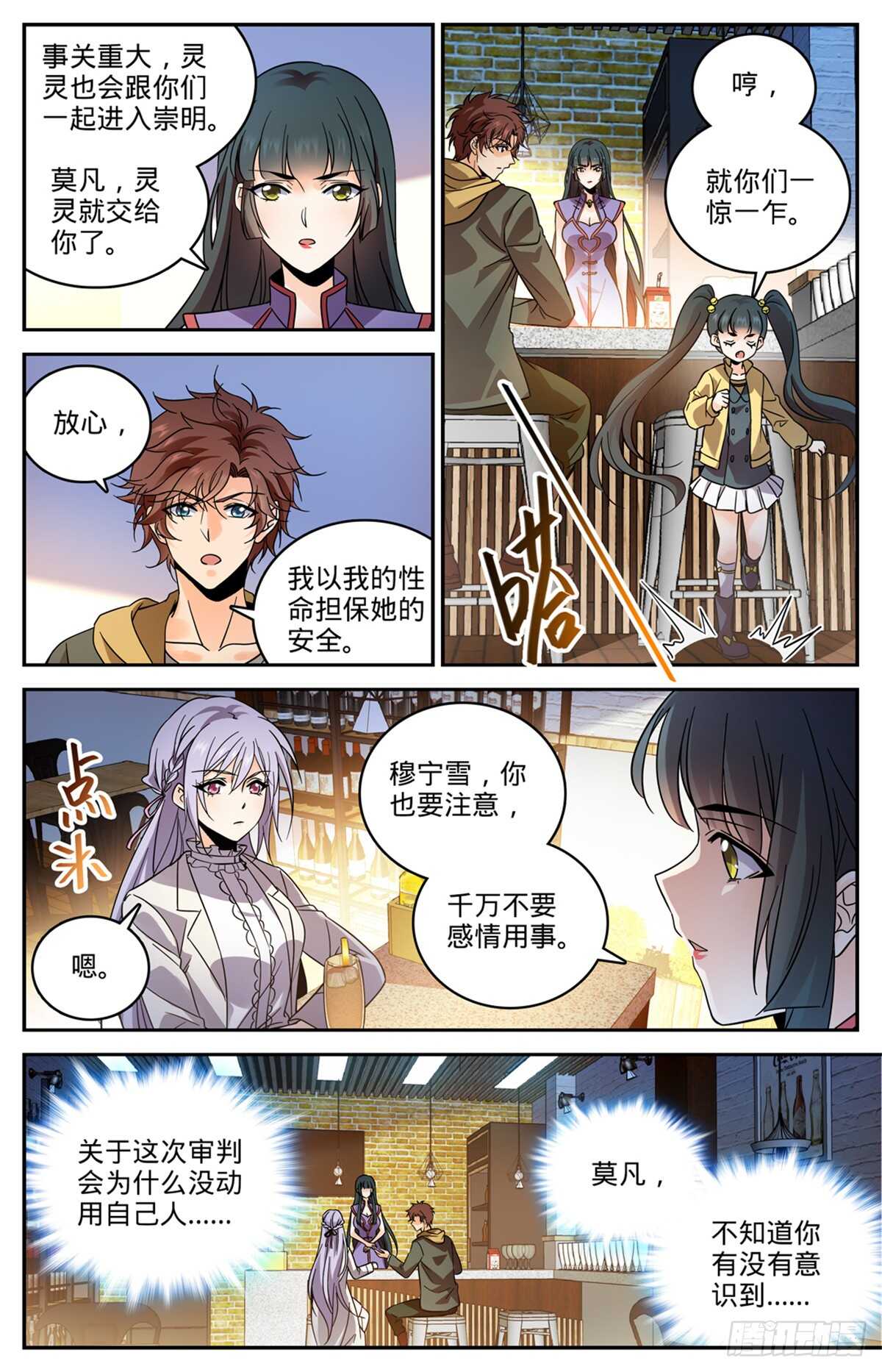 544 七大主教5