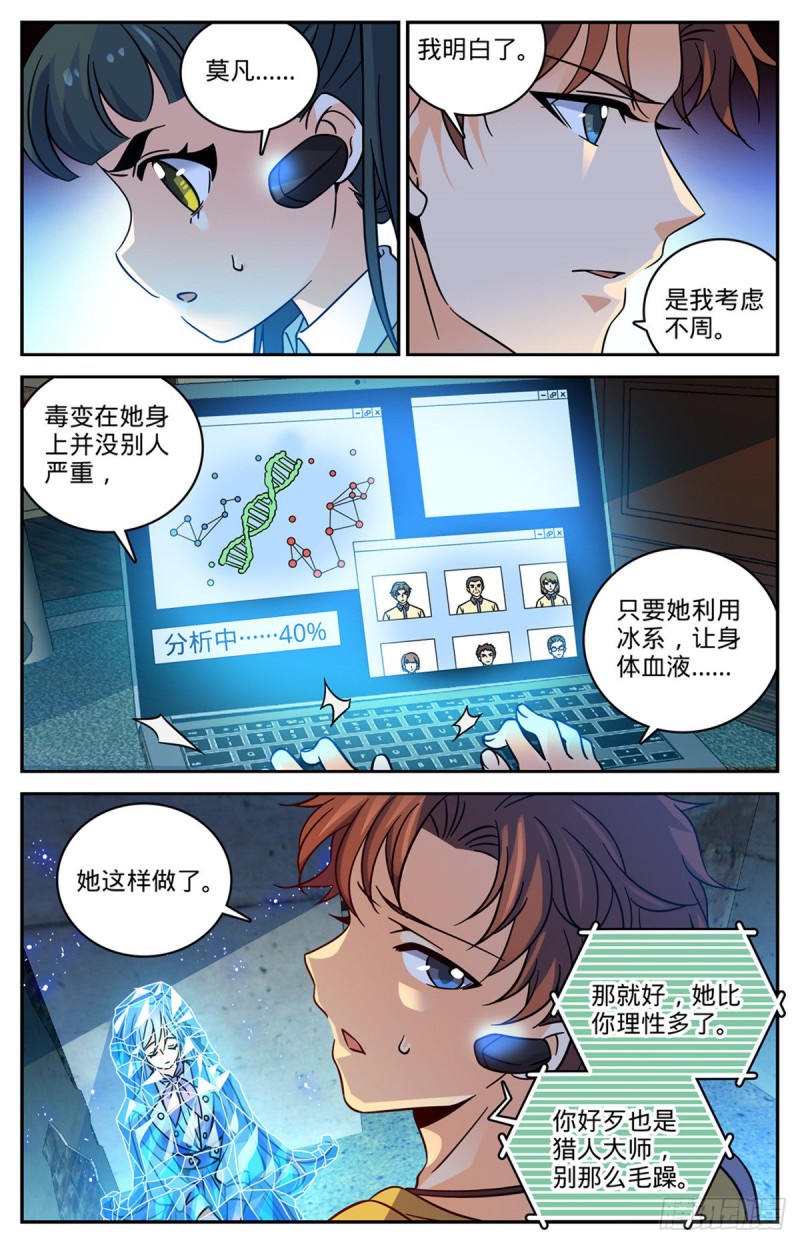 563 冰结之吻8