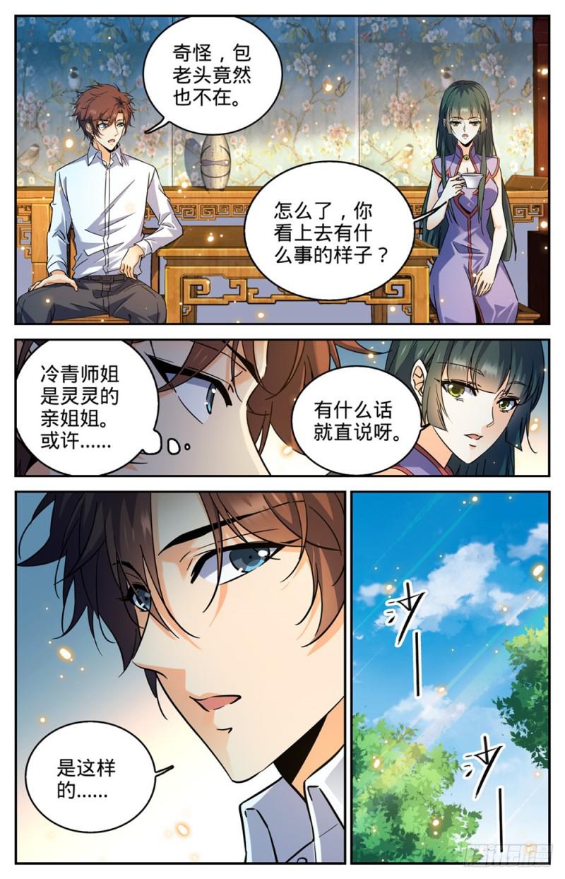 312 灵灵的秘密3