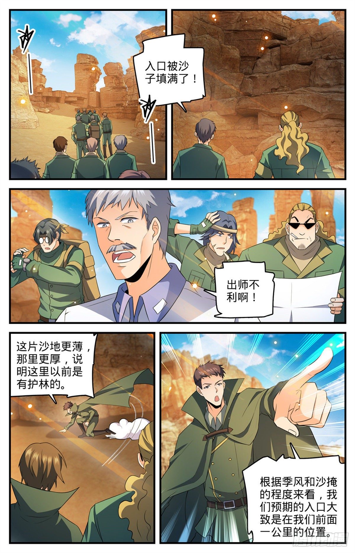第769话 踏入黄沙7