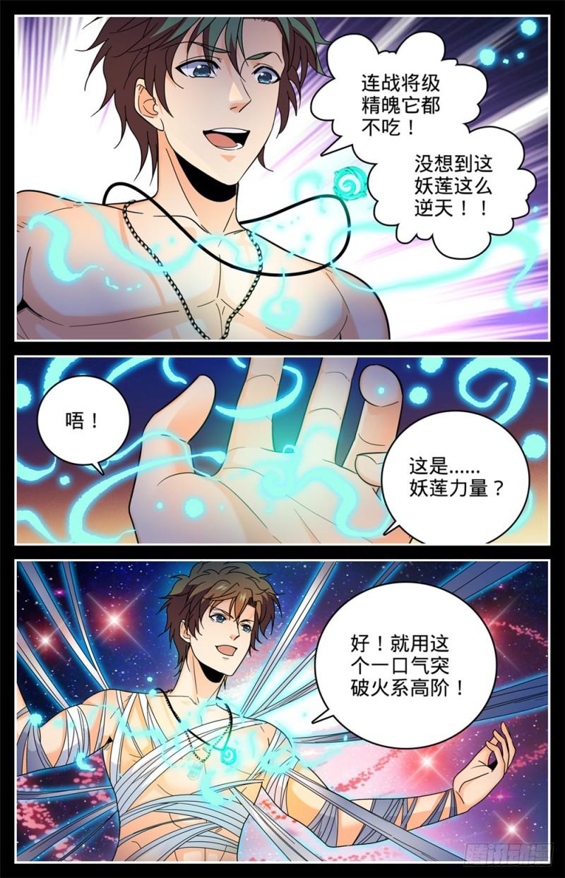 438 冲击高阶壁垒3