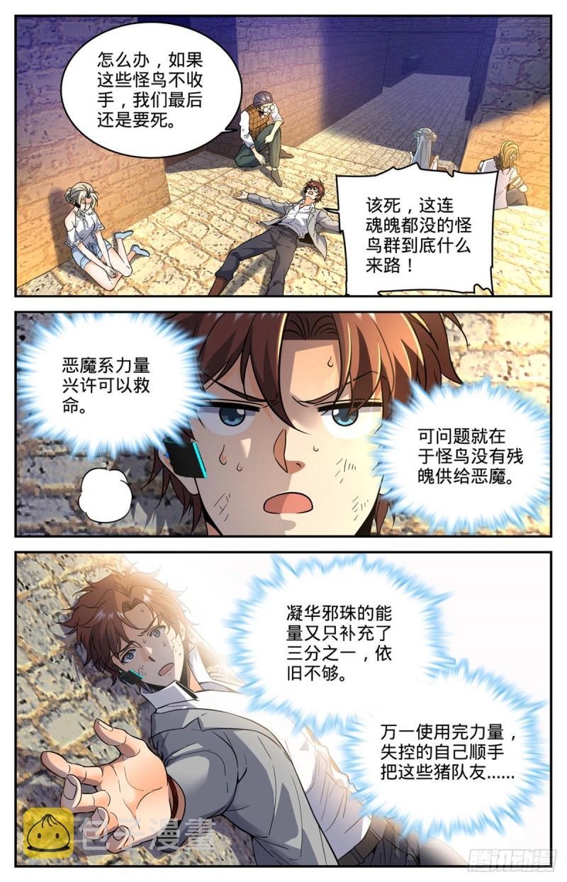 603 屍鸟填海6
