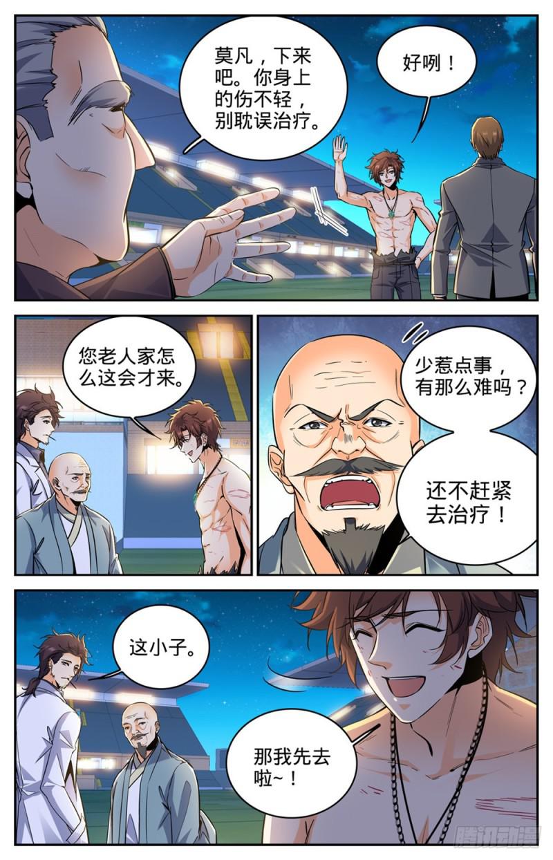 297 怪异体质11