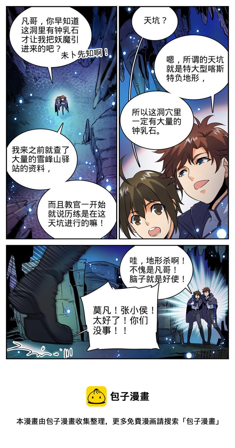 26 被莫凡宰了！3