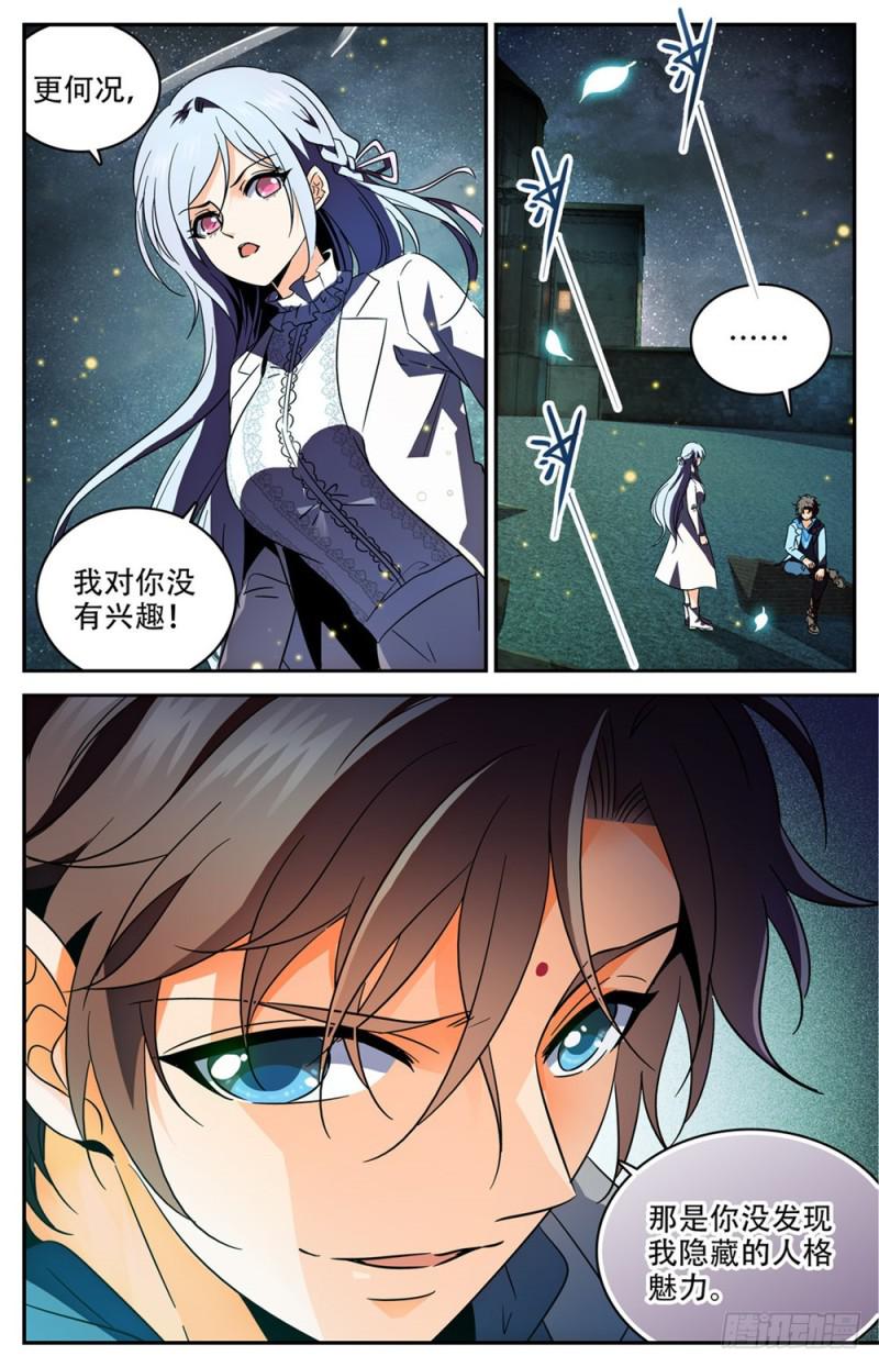 238 蛊惑心灵12