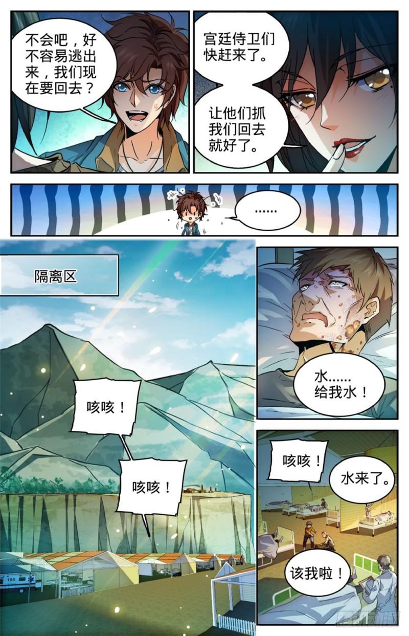 274 白魔鹰来袭5