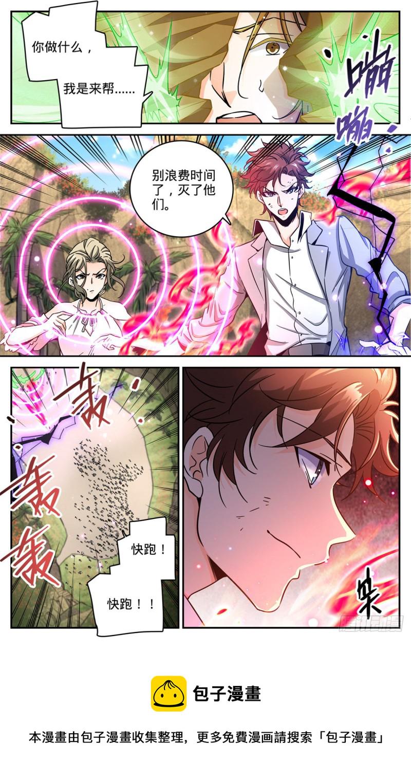 618 无耻的骗子！6