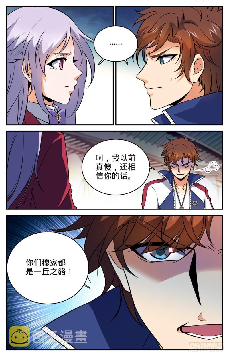 14 骂个痛快！6