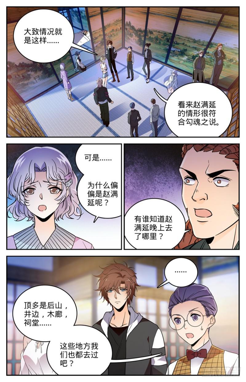 479 寺庙异事件1