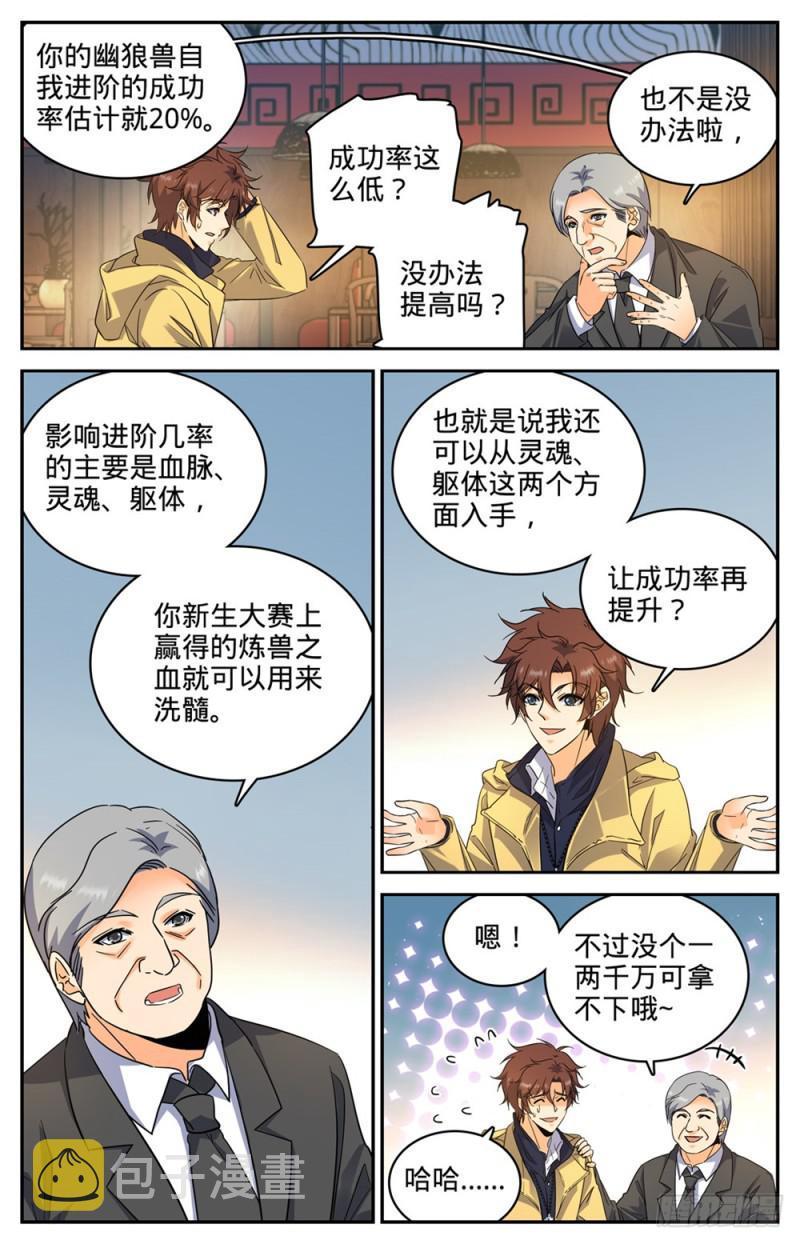 228 疾星狼！6