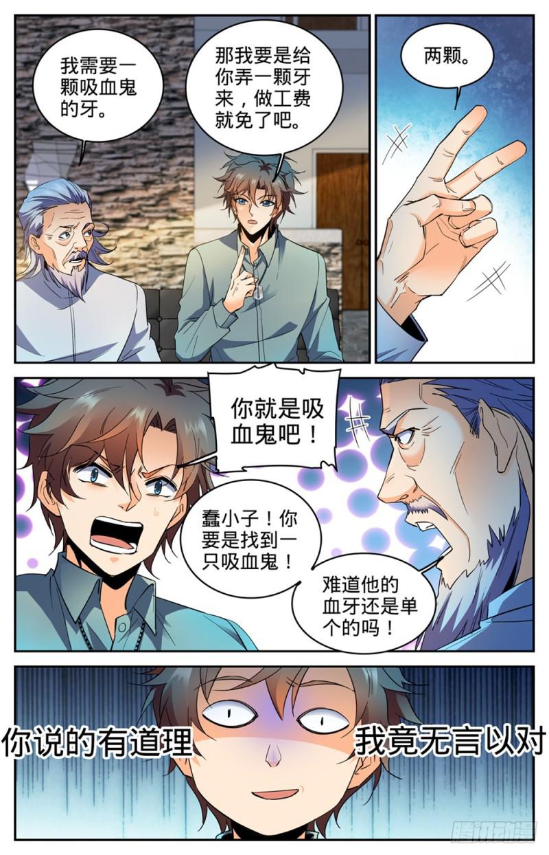 299 听过吸血鬼吗？3