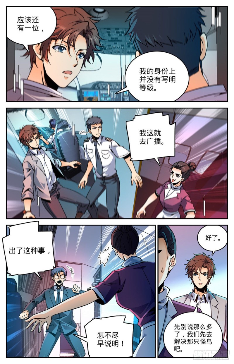 586 逞能的眼镜男5