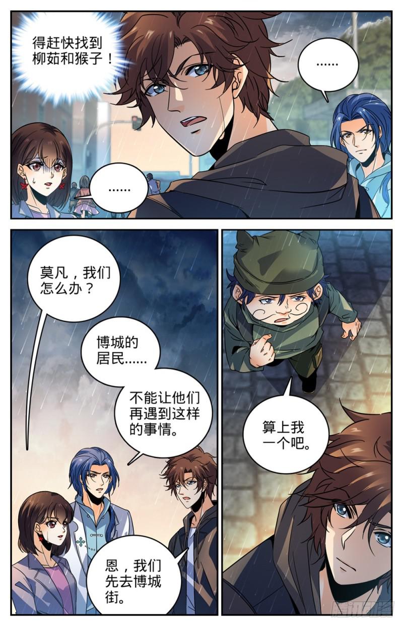 406 屍从天降!8