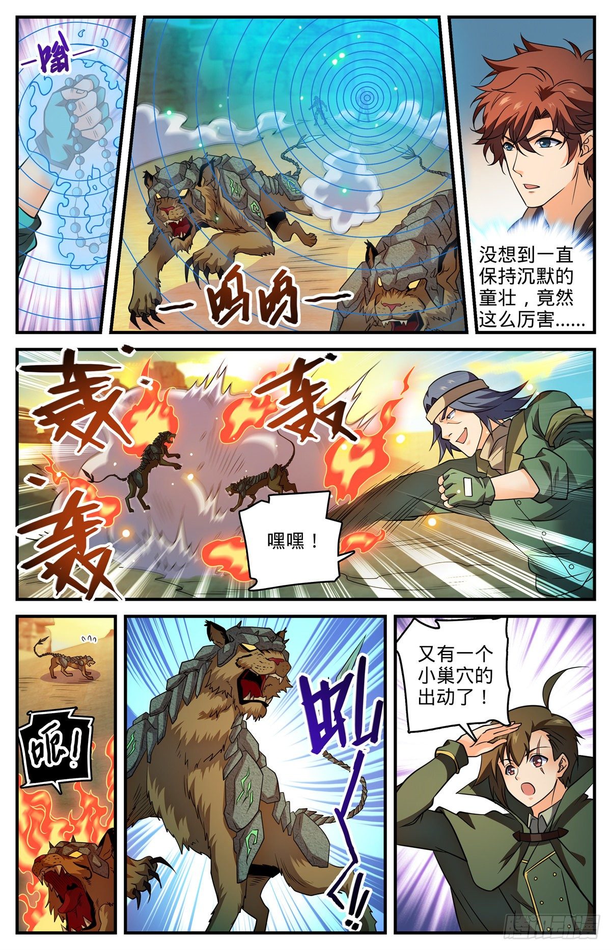 第773话 一雷秒杀7